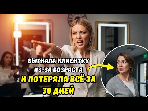 Видео: Тебе не место в элитном салоне!" — Она молча ушла. Но вернулась как ВЛАДЕЛИЦА