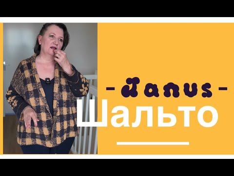 Видео: "JANUS" двуликое шальто - подробный обзор.