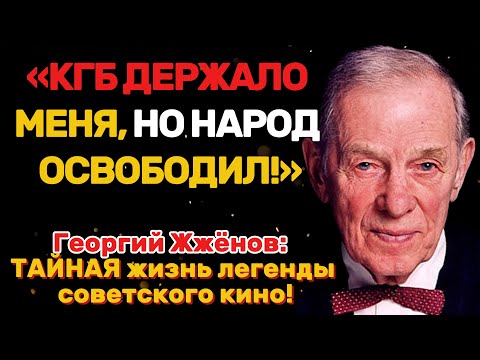 Видео: Из ГУЛАГа в вечность: путь Георгия Жжёнова