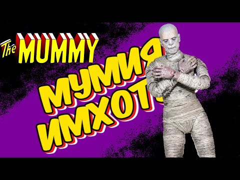 Видео: Фигурка Мумии/Neca The Mummy 1932 Imhotep Figure