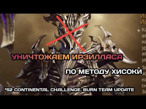 Видео: Dragonheir: Silent Gods С2. Континентальное испытынаие (Слияние). Команда Горения, новая версия
