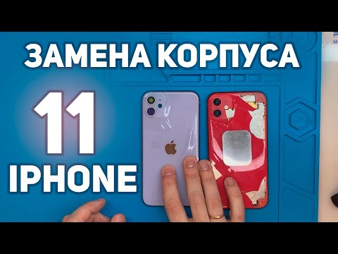 Видео: как заменить корпус iphone 11 и дисплей в домашних условиях. Гайд, весь процесс