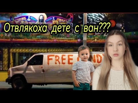 Видео: Историята на отвлеченото момче с ван??/Zlatiana Saiman/