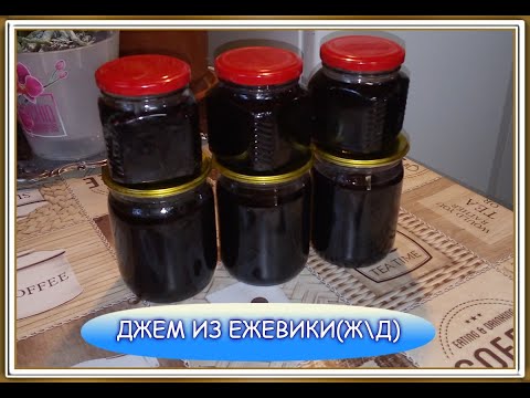 Видео: 44.ДЖЕМ ИЗ ЕЖЕВИКИ-СУПЕР ВКУСНАЯ,АРОМАТНАЯ И ПОЛЕЗНАЯ ЯГОДА!!!ОЧЕНЬ ПРОСТОЙ РЕЦЕПТ!РЕКОМЕНДУЮ ВСЕМ!!