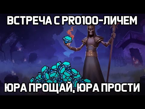 Видео: ВСТРЕЧА С ЛИЧЕМ В ХРАБРОЗЕМЬЕ PRO100ДОКУПАЕТ BRAVELAND