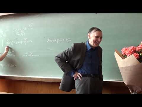 Видео: А. А. Зализняк. Строй ведийского языка. 2015-2016 гг. Лекция 13. 30.04.2016