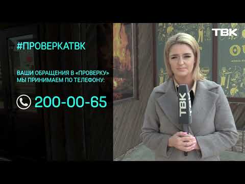 Видео: Кафе «Очаг» / «Проверка» ТВК