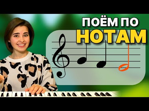 Видео: ПЕНИЕ НОТ. СОЛЬФЕДЖИО. Развитие музыкального слуха. Распевка