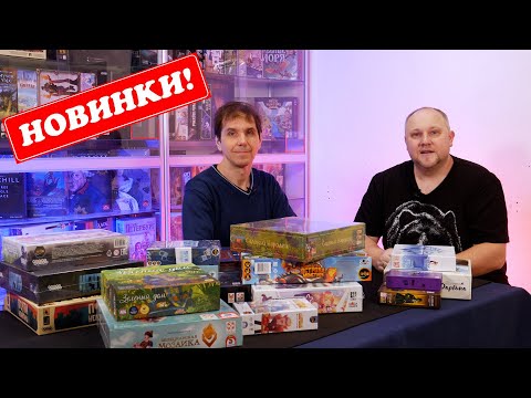 Видео: Новинки месяца