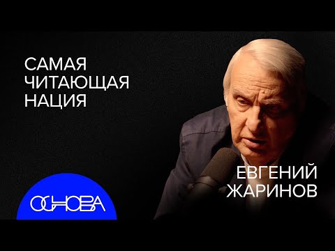 Видео: ЖАРИНОВ: 1984, Достоевский и Русский финал