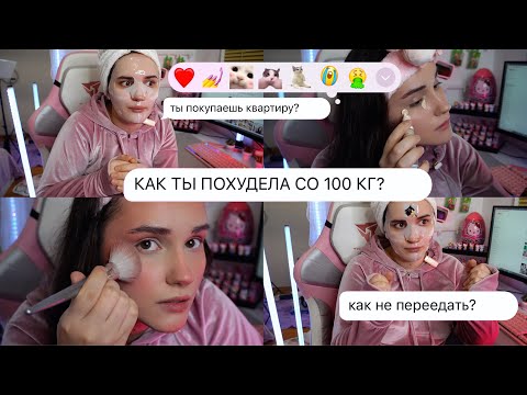 Видео: как НЕ забросить ПОХУДЕНИЕ? girls подкаст вопрос - ответ 💅🏿