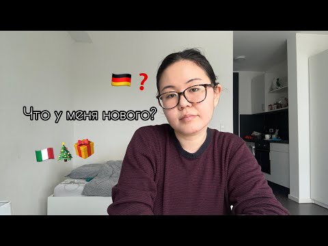 Видео: Life Updates / учеба в Германии / я хочу домой?