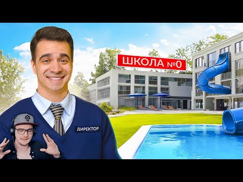 Видео: КОРОЧЕ ГОВОРЯ, ОТКРЫЛ ШКОЛУ МЕЧТЫ ► OneTwo ( Ван Ту ) | Реакция