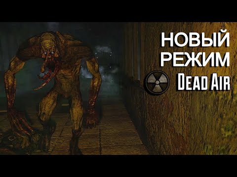 Видео: Новый режим в Dead Air. STALKER