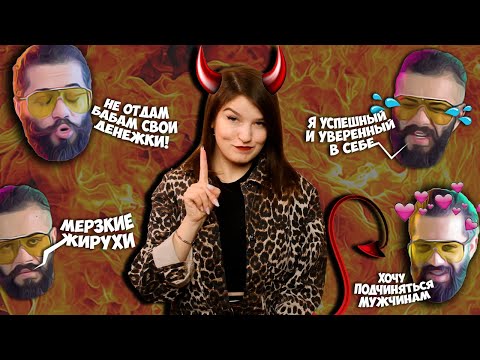 Видео: ВИТАЛИЙ ДАН И ЕГО ВНУТРЕННИЕ ДЕМОНЫ | САМЫЙ НЕДООЦЕНЕННЫЙ ЖЕНОНЕНАВИСТНИК ЮТУБА