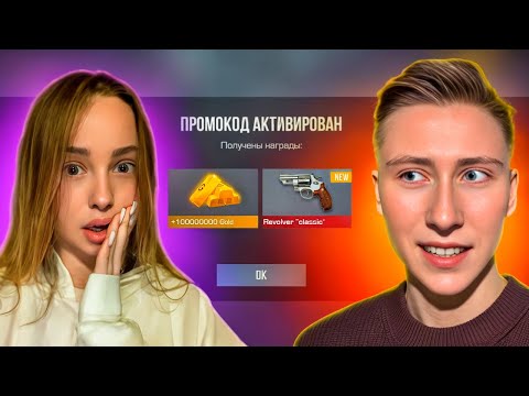 Видео: Я ДОВЁЛ ЕЁ ДО СЛЁЗ😭 ПРОКАЧАЛ ДЕВОЧКУ СЕКРЕТНЫМИ ПРОМОКОДАМИ 2025 В СТАНДОФФ 2 / STANDOFF 2