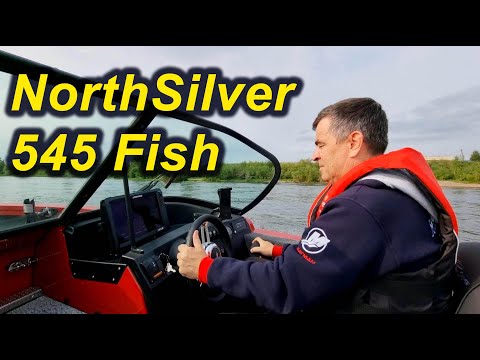Видео: ОТЛИЧНАЯ ЛОДКА ДЛЯ РЫБАЛКИ И ОТДЫХА. NorthSilver 545 Fish 2021