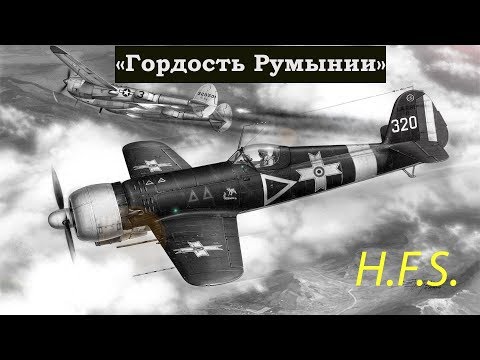 Видео: IAR 80. Румынский охотник. Только история.