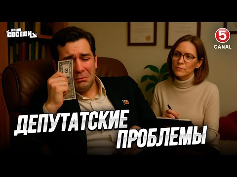 Видео: Депутат у психолога/ Молдавские виды спорта | Наши соседи | Новый выпуск