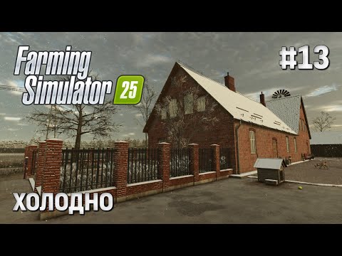 Видео: Farming Simulator 25 — Как же там дела? (Zielonka) #13