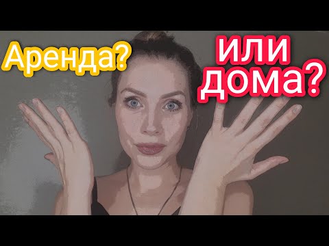 Видео: Принимать клиентов дома или уходить на аренду в кабинет | Советы начинающему мастеру