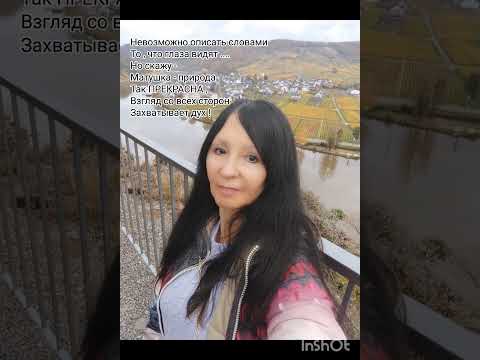 Видео: А на десерт у Нас сегодня красивейший  Байльштайн. 31.10.25