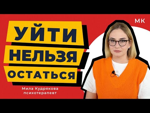 Видео: 7 причин почему мы не уходим от абьюзеров