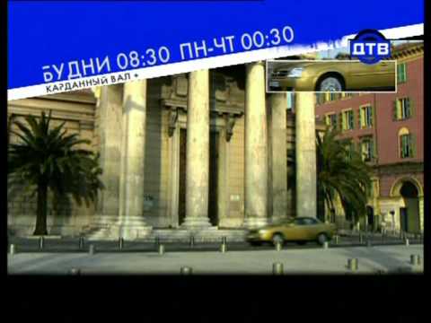 Видео: Анонсы (ДТВ 07-2007)