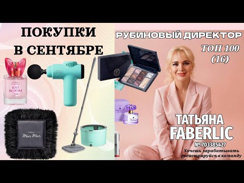Видео: РАСПАКОВКА FABERLIC,швабра, палетка и помадаHyaluronic  ,водичка Just Bloom Rose , массажер