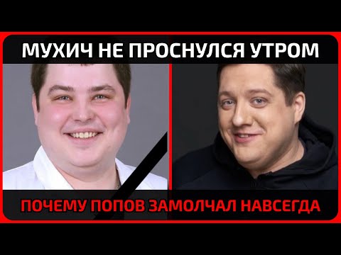 Видео: Роман Попов не успел закончить то, что начал… что произошло в ту самую ночь
