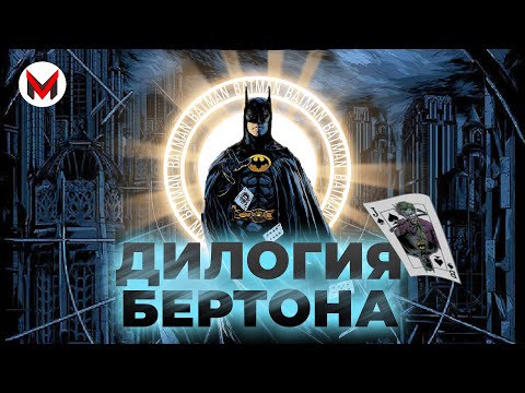 Видео: Поднялся с Колен - Бэтмен/Бэтмен возвращается [Уверенная Аналитика]
