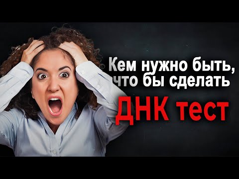 Видео: 660. Оскорбил РСПху ДНК тестом