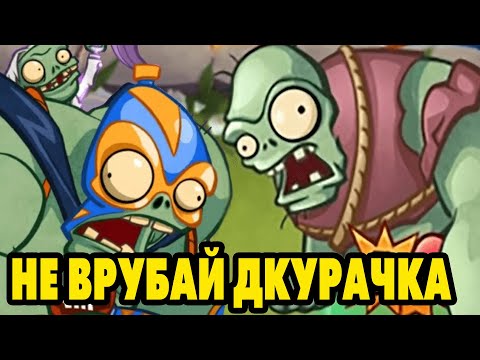 Видео: Plants vs. Zombies Heroes #281 ЗЕЛЁНКА,ГРИБ РАЗГРОМ 😜