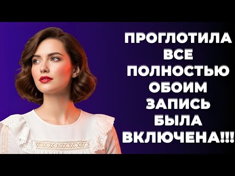 Видео: "Вы не поверите, что произошло, когда я включила камеру на корточках! 😱 | Реальные истории"