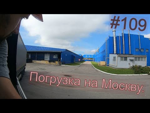 Видео: #109 Выгружаемся. Едем в Кингисепп.