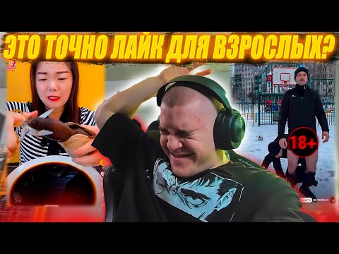 Видео: ДЕРЗКО69 НАШЕЛ ВЗРОСЛЫЙ КОНТЕНТ В ЛАЙК | DERZKO69 СМОТРИТ LIKEE | лучшее с derzko69