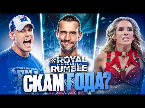 Видео: Лучший Рамбл? Полный разбор Royal Rumble 2025