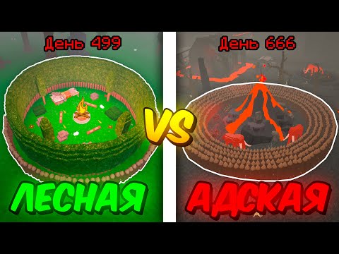 Видео: 🔥 СКОЛЬКО Я ПРОЖИВУ В ЛЕСНОЙ VS ВУЛКАНИЧЕСКОЙ БАЗЕ В 99 NIGHTS IN THE FOREST 💥