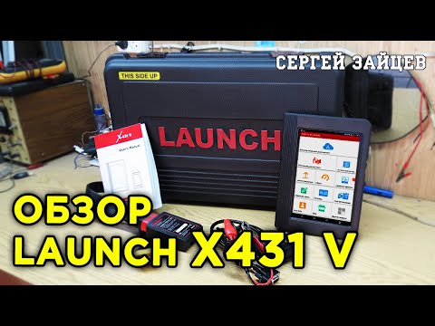 Видео: LAUNCH X431 V - Комплектация | Обзор | Активация | Настройка