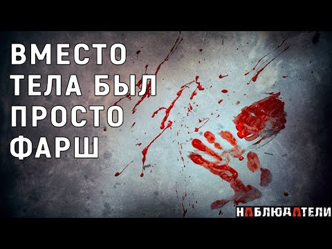 Видео: Самое необычное дело 2010 года. Разгадка Вас точно удивит.