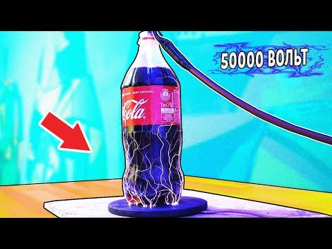 Видео: Что если КОЛУ СУНУТЬ В 50.000 ВОЛЬТ?