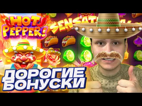 Видео: ОЧЕНЬ ДОРОГИЕ БОНУСКИ!!! КУПИЛ БОНУСКУ ЗА 200К! / ЗАНОСЫ НЕДЕЛИ В HOT PEPPER