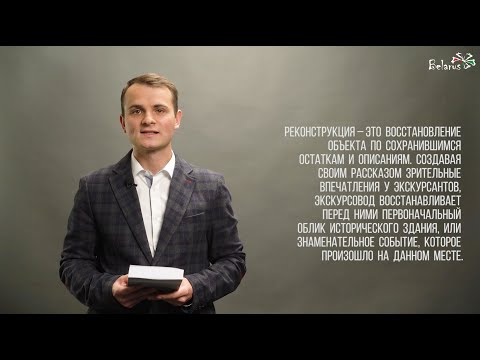 Видео: Использование специальных методических приемов при проведении экскурсии