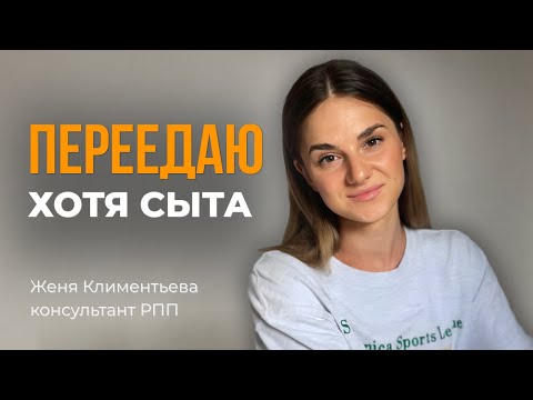 Видео: 10 причин, почему вы не можете остановиться есть (и что делать)