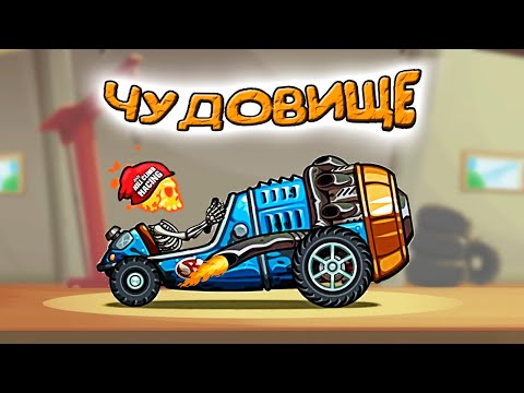 Видео: чО как НОВАЯ ТАЧКА - ЧУДОВИЩЕ / HCR 2 обновление.