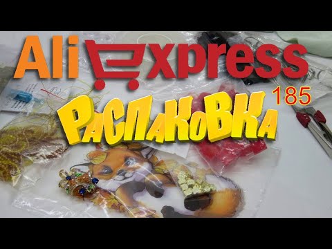 Видео: AliExpress🛒бижутерия 🤣🔔👍 РАСПАКОВКА посылок с АлиExpress 🤣🛒 №185 💎посылки 🤣обзор швейка