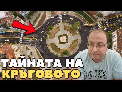 Видео: МИГАЧИ в КРЪГОВО кръстовище?
