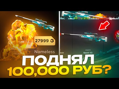 Видео: МЕГА ЗАНОС С НОВОГО КЕЙСА НА GGSTANDOFF! ВЫБИЛ NAMELESS В STANDOFF 2?