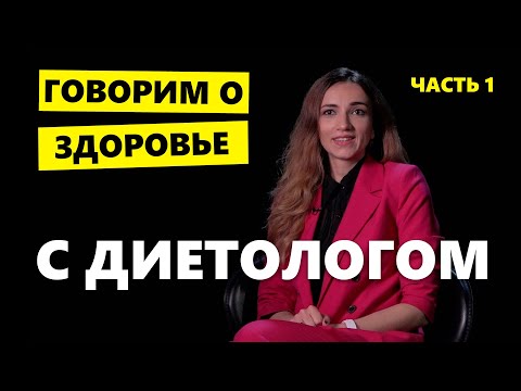 Видео: Мифы о похудении: диетолог раскрыла секреты — гормоны лишнего веса, голод 18/6, вредные привычки