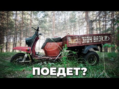 Видео: "Муравей" стоял на улице 30 лет. Заведётся или нет?